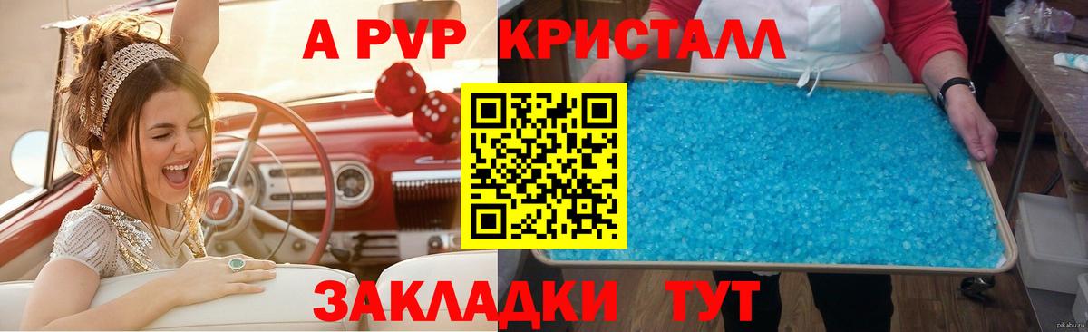 A-PVP кристаллы Янаул
