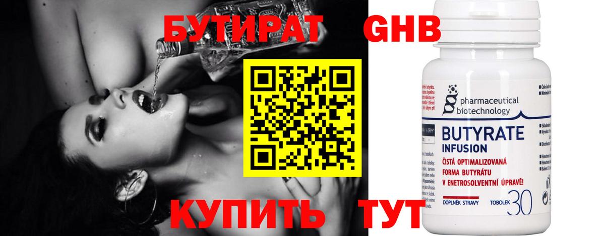 БУТИРАТ бутик  Вход с VPN  Бутират  Янаул 