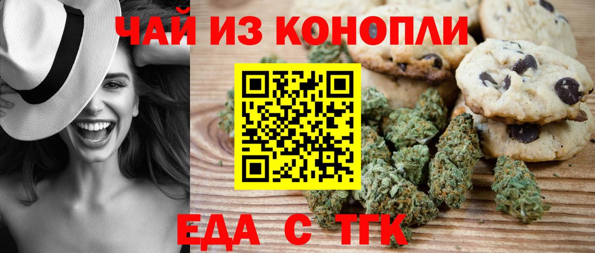 Янаул  Печенье с ТГК марихуана  Вход с VPN 