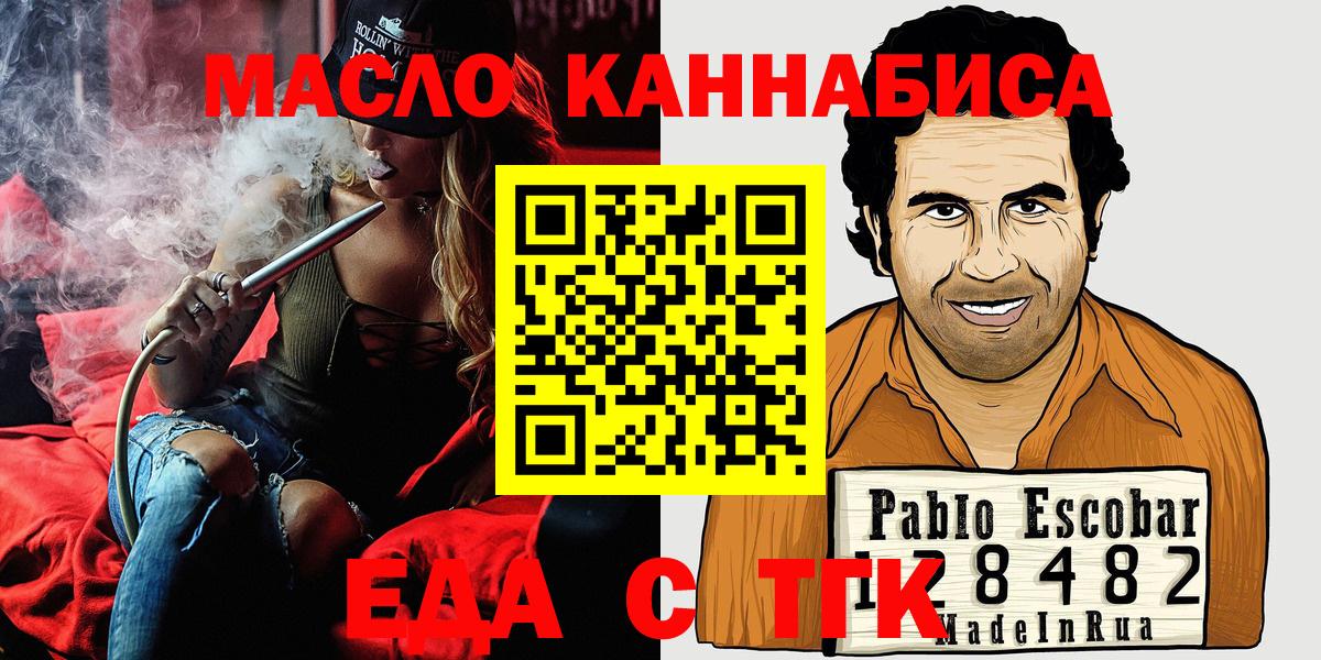 Еда ТГК марихуана Янаул