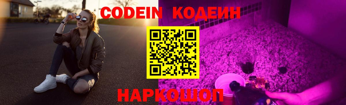 Янаул  Кодеин Purple Drank  Кодеин напиток Lean (лин)  Вход с VPN 