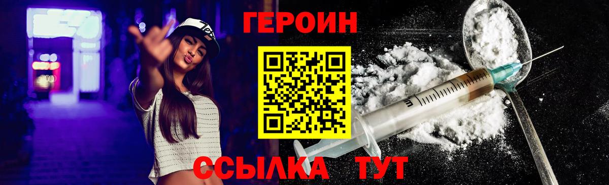 Героин хмурый Янаул