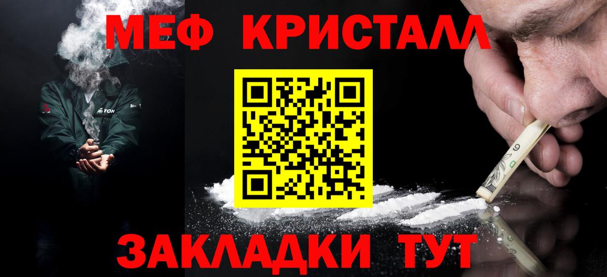 Мефедрон кристаллы Янаул