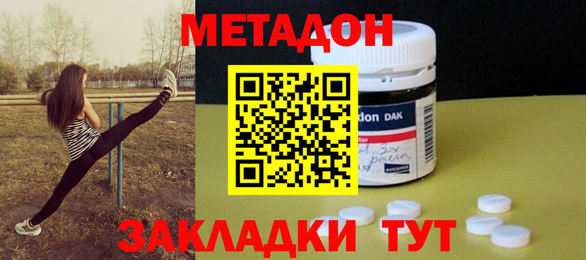 Янаул  МЕТАДОН белоснежный  Вход с VPN 