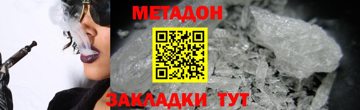 Метадон methadone Янаул
